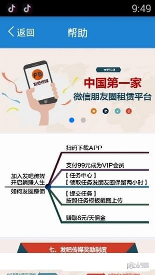 发吧传媒软件截图1