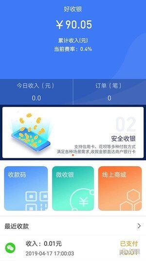 好收银软件截图0