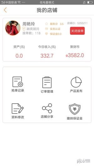 财湘汇软件截图2