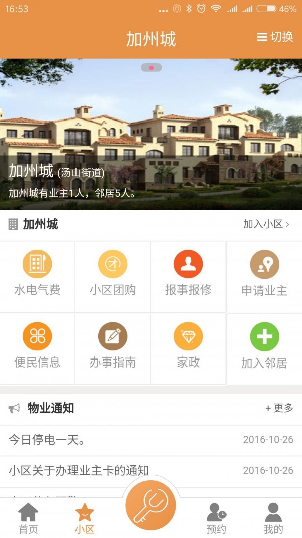 爱U社区软件截图0