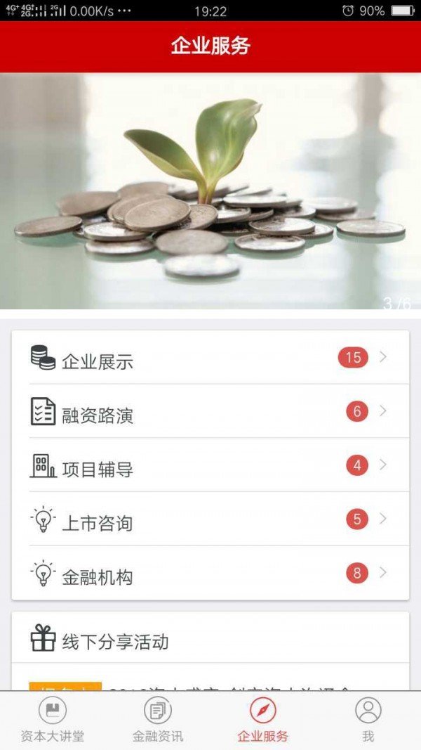 资本公益大讲堂软件截图1