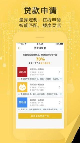 信用加加软件截图2