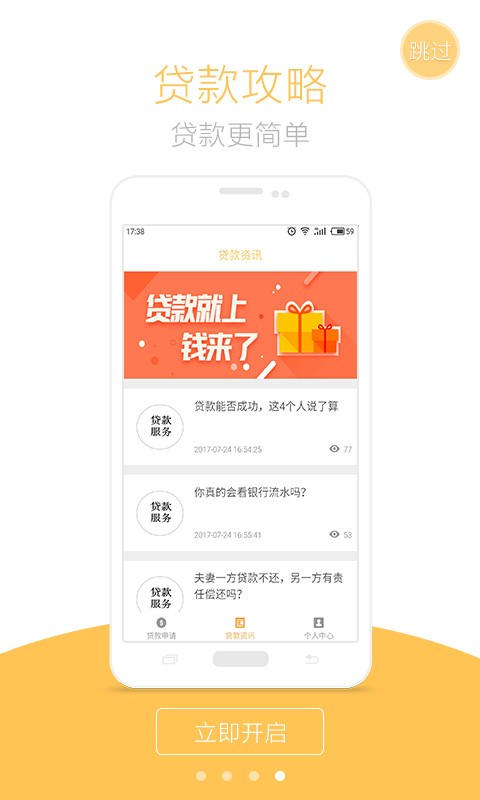 钱来了软件截图3