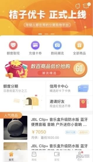 桔子优卡软件截图2