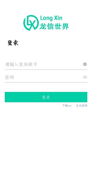 LXB龙信世界软件截图1