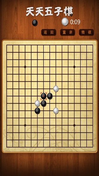 天天五子棋软件截图3