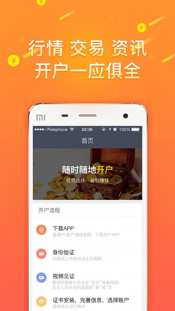 开户黄金软件截图0