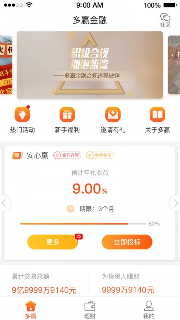 多赢金融软件截图1