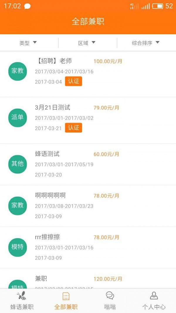 蜂语兼职软件截图2