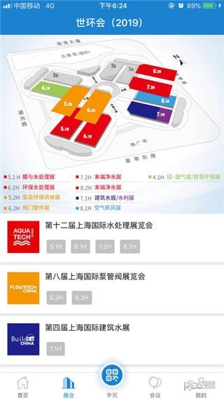 世环会2019软件截图2