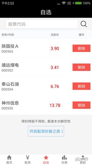 股米网软件截图3