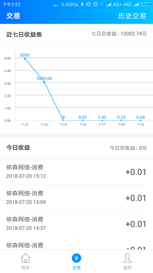 我要收钱软件截图0