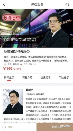 浙广渔股堂软件截图2