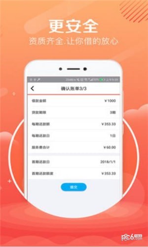 金橘信用卡软件截图0