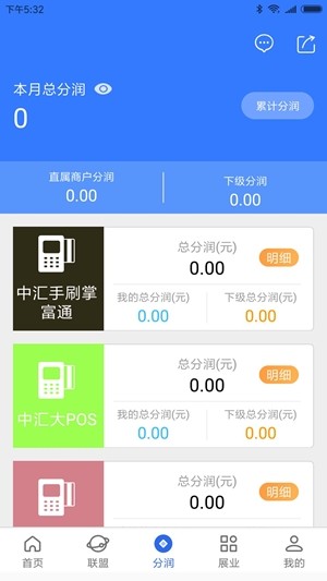 付临门管家软件截图3