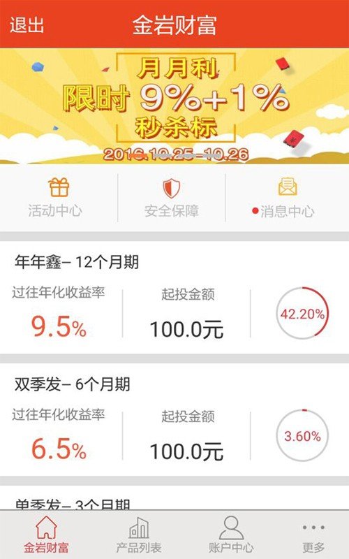 金岩财富软件截图1