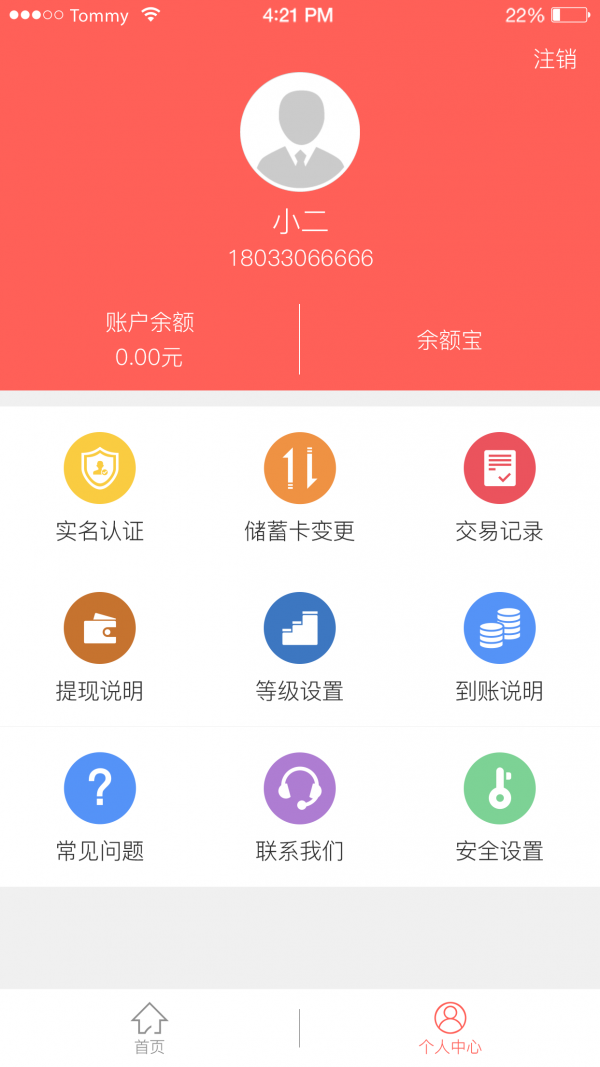 琦付天下软件截图2