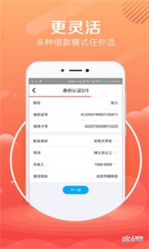 金橘信用卡软件截图1