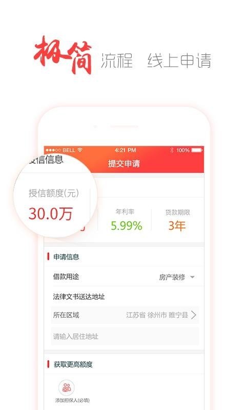 睢宁农商银行软件截图2