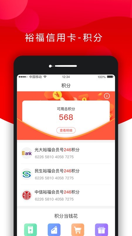 66信用卡软件截图1