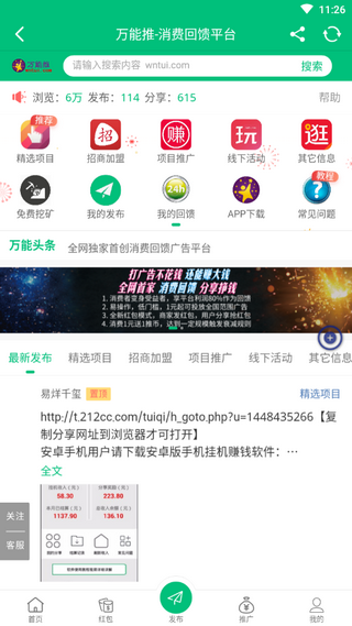 万能推软件截图1