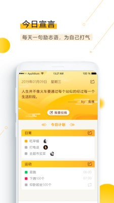 新愿目标计划软件截图0