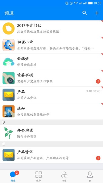 中国人寿云助理软件截图0