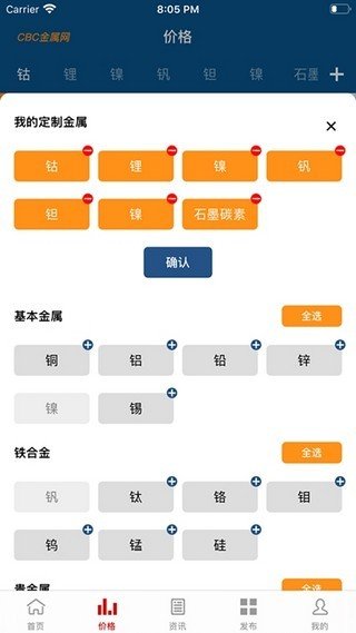 CBC金属软件截图0