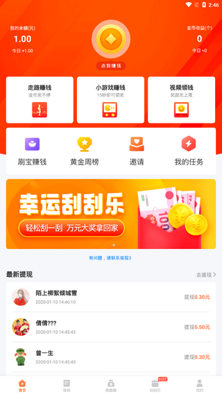 微推联盟软件截图1