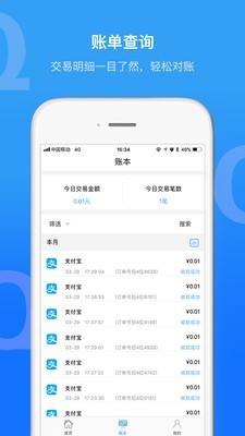 Q码商户通软件截图3