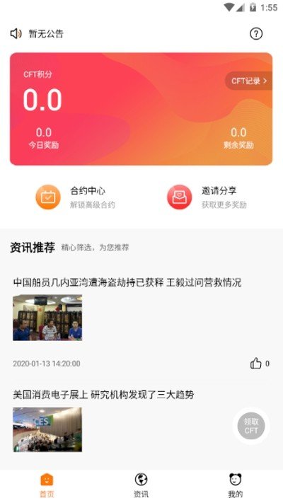 CFT小蚂蚁软件截图3