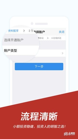 先锋期货开户软件截图3