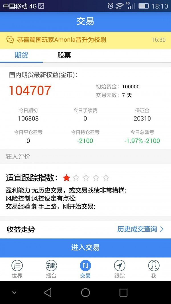 交易狂人软件截图2