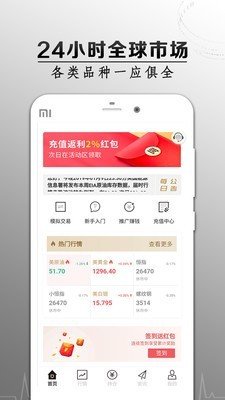 现货原油宝软件截图1