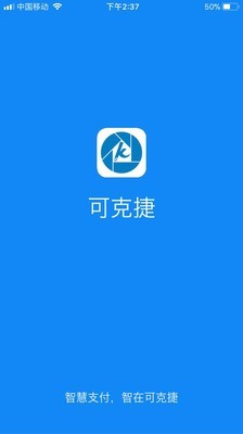 可克捷软件截图0