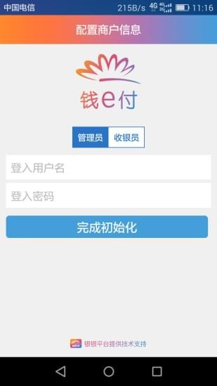 钱e付软件截图0