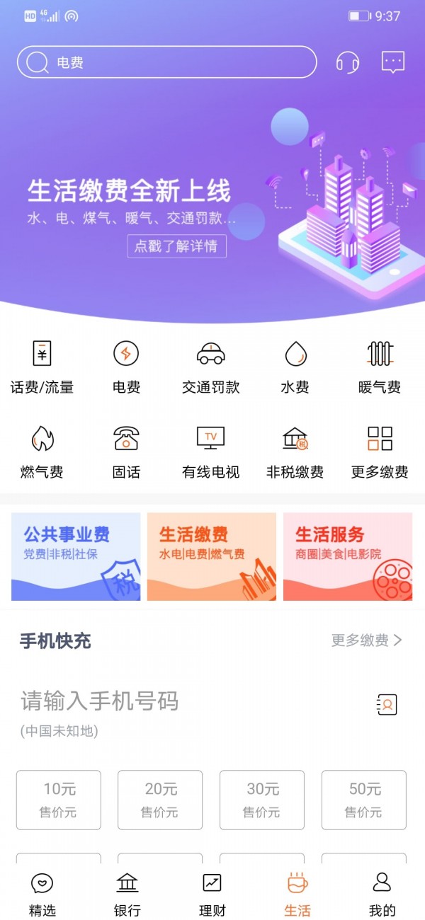 天津农商银行软件截图2