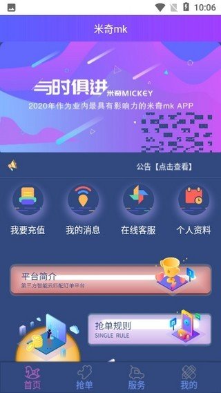 米奇mk软件截图1