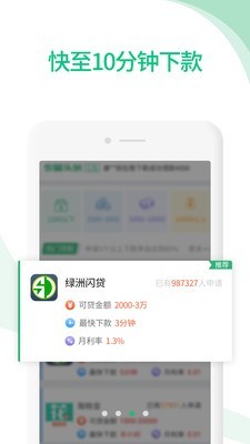 稳下款软件截图2