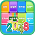 横冲直撞2048