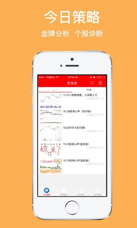 股金阁软件截图1