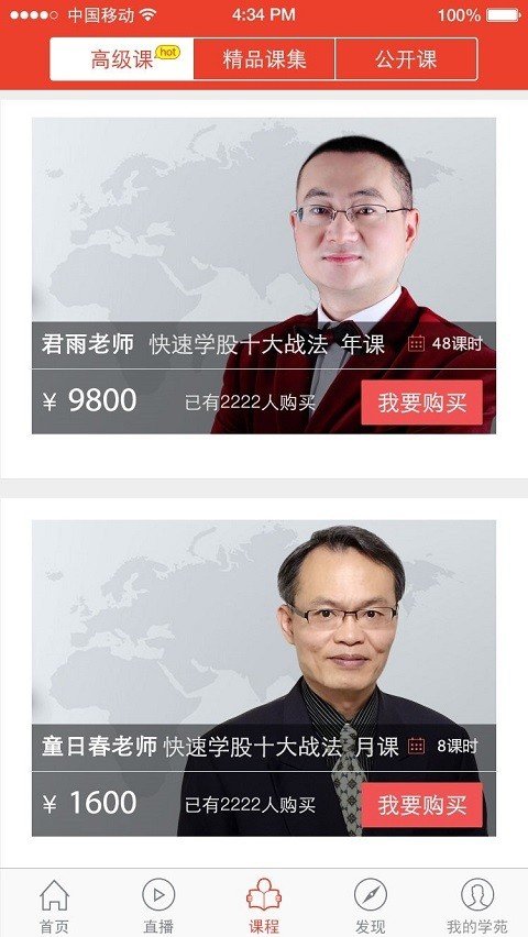 钱坤大学堂软件截图3