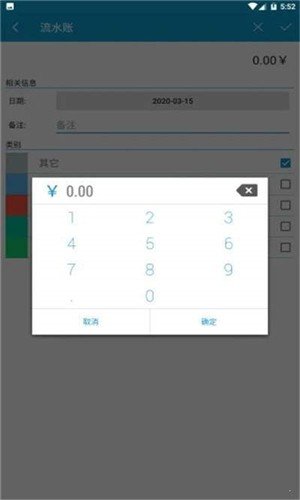 流水账软件截图1