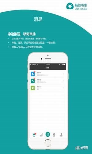 精益书生软件截图1