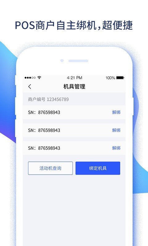 易收付软件截图1