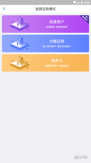 米粒卡管家软件截图2