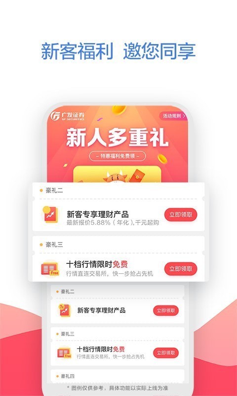 广发易淘金软件截图0