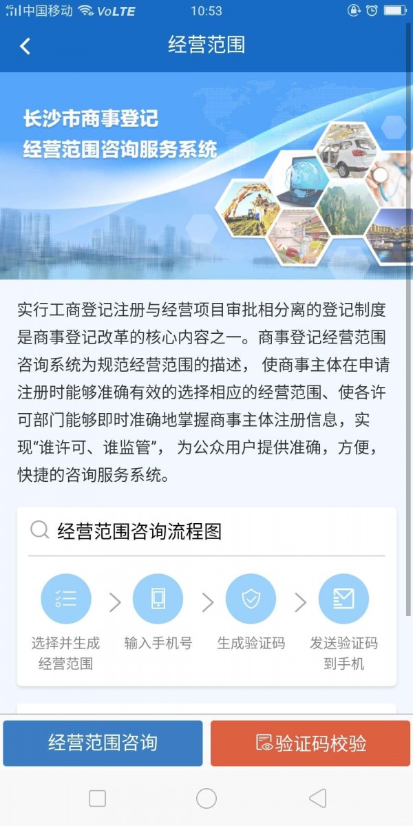 掌上工商软件截图2