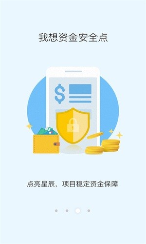 星辰金信软件截图2