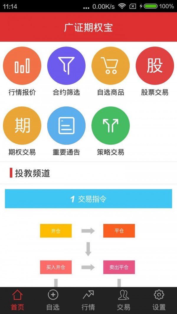 广证期权宝软件截图0